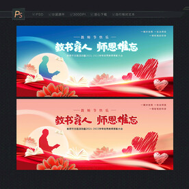 教师节背景