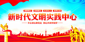 新时代文明实践中心