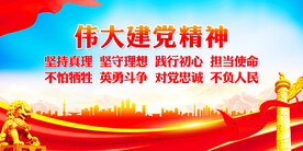 伟大建党精神展板