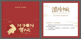 中秋贺卡