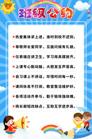 班级公约 
