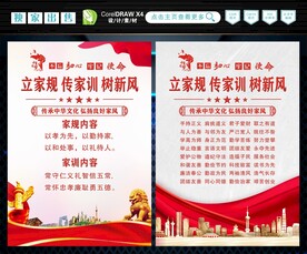 家风家训 