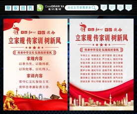 家风家训