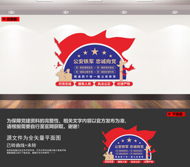 四个铁一般文化墙