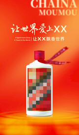酱香酒白酒广告海报