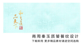 商周秦玉质饕餮纹设计