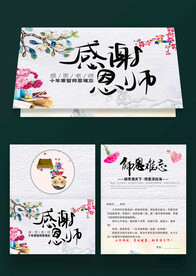 感恩教师贺卡