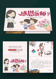 教师节快乐贺卡