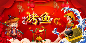 特色烤鱼背景