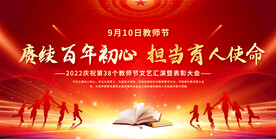教师节