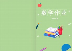 学校封皮