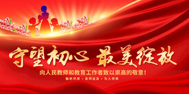 教师节展板