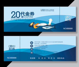 海鲜代金券