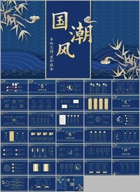 中国风国学文化PPT模板
