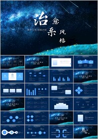 潘通蓝治愈系小清新总结ppt