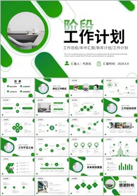 阶段工作计划简洁工作总结ppt