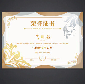 荣誉证书