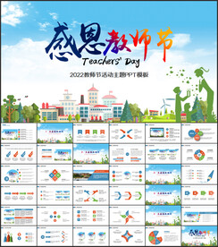 教师节PPT