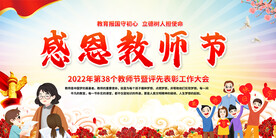 教师节活动背景