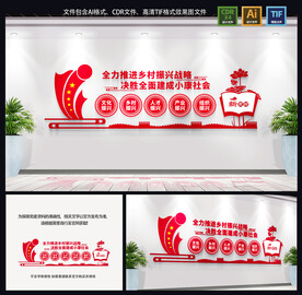 乡村振兴文化墙