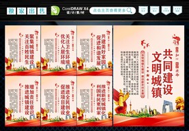 城镇化建设 