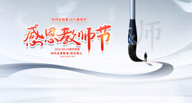 教师节