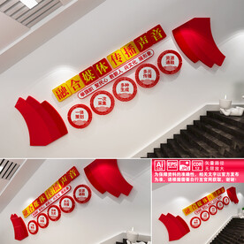 融合媒体楼道文化墙