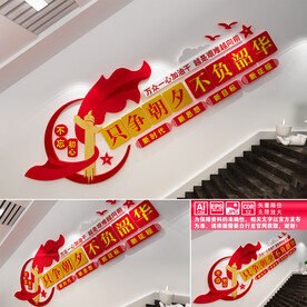 只争朝夕楼道文化墙