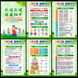 2022全民健康生活方式宣传月
