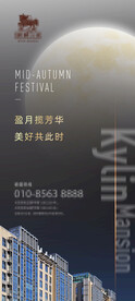地产项目中秋节灰调海报推图