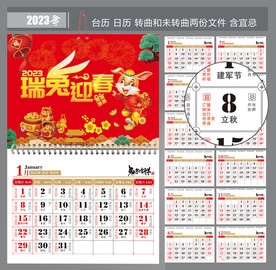2023年日历