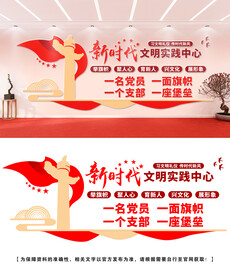 新时代文明实践中心文化墙