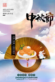 传统中国风中秋节海报