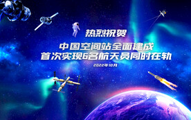 中国空间站