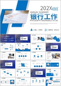 建设银行交通银行工作总结ppt