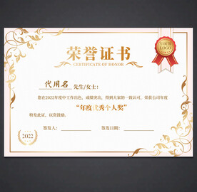 荣誉证书