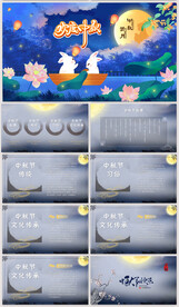 中秋节主题班会中秋节介绍PPT