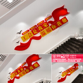 工会楼道文化墙