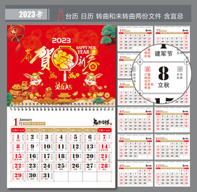 2023日历