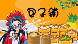 国潮包子铺背景