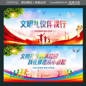 文明礼仪伴我行 