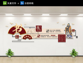 校园文化墙