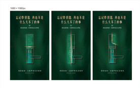 智能门锁系列海报