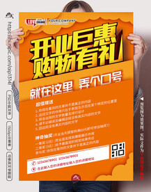 开业海报