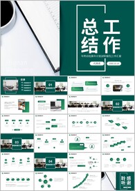 工作总结计划汇报ppt