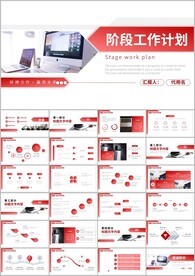 阶段工作计划简洁工作总结ppt