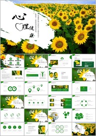 精美心理健康教育ppt