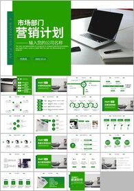 市场部营销销售部年终ppt