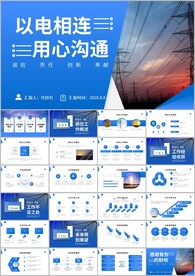 电网电力供电局国网ppt
