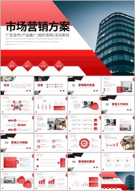 商务简约营销策划方案ppt